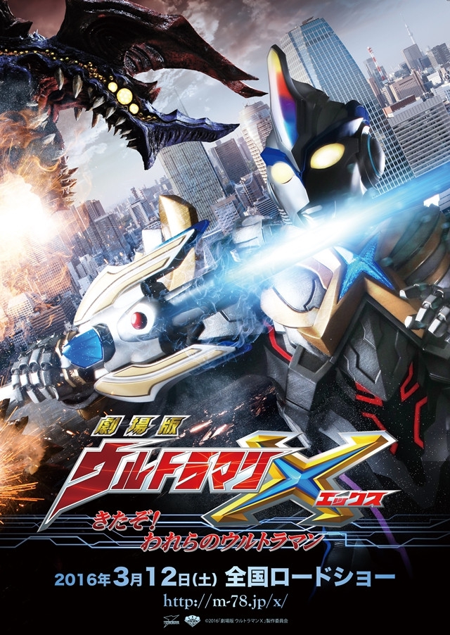 Ultraman X: Kitazo! Warera no Ultraman (2016)